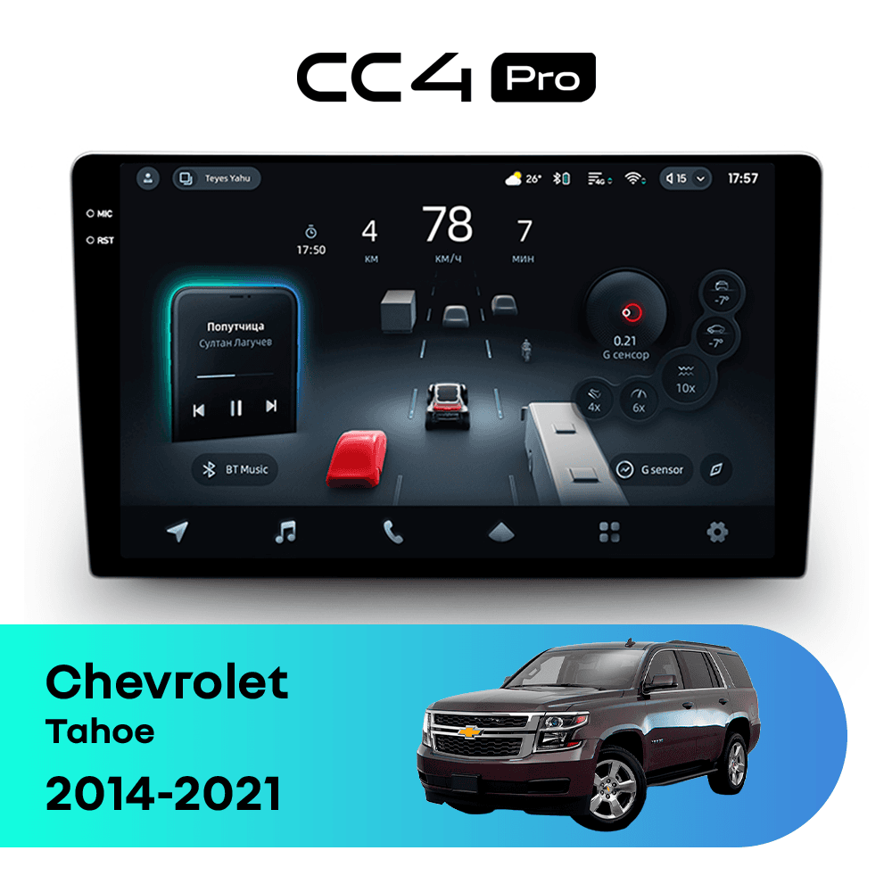 Головное устройство TEYES CC4 Pro 8/128 9.5" для Chevrolet Tahoe 2006-2014 - комплектация [F2]