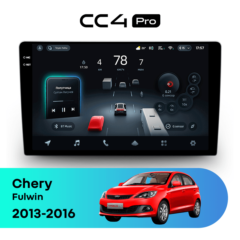 Головное устройство TEYES CC4 Pro 8/128 9.5" для Chery Fulwin 2013-2016 - комплектация [F2]