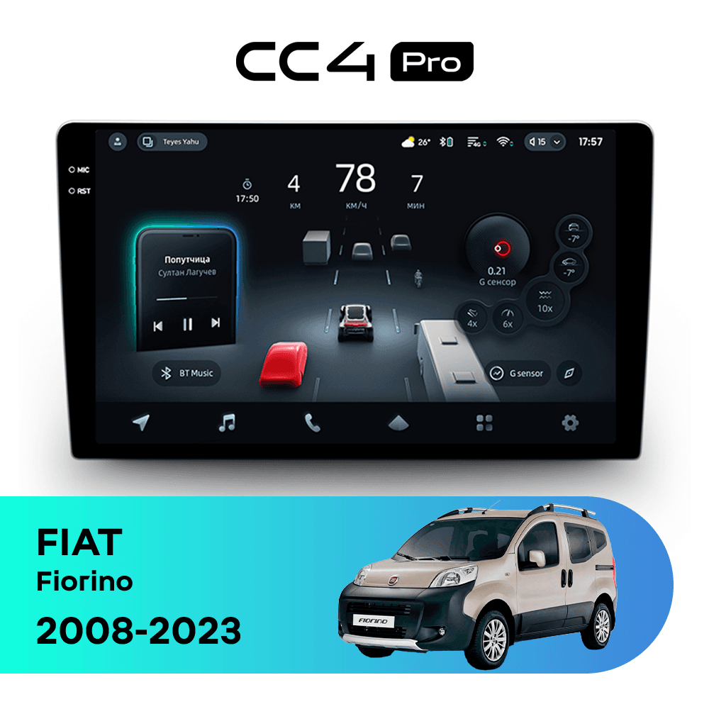Головное устройство TEYES CC4 Pro 12/256 9.5" для FIAT Fiorino 2008-2023