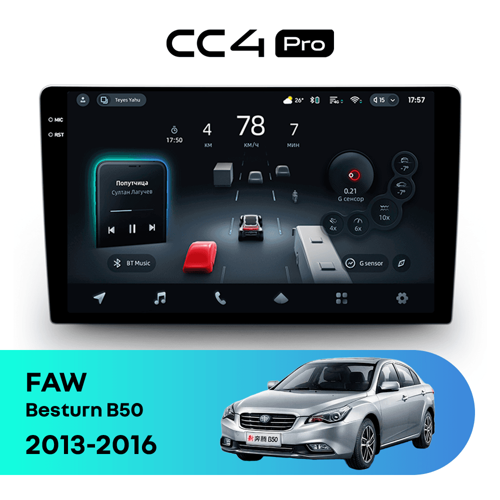 Головное устройство TEYES CC4 Pro 12/256 10.36" для FAW Besturn X80 2014-2018 - комплектация [F1]