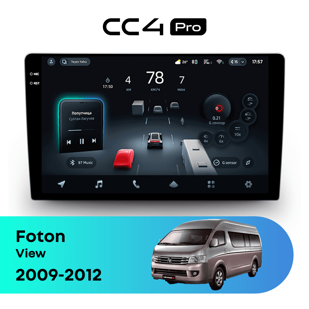 Головное устройство TEYES CC4 Pro 8/128 9.5" для Foton View CS2 2014-2023 - комплектация [F1]