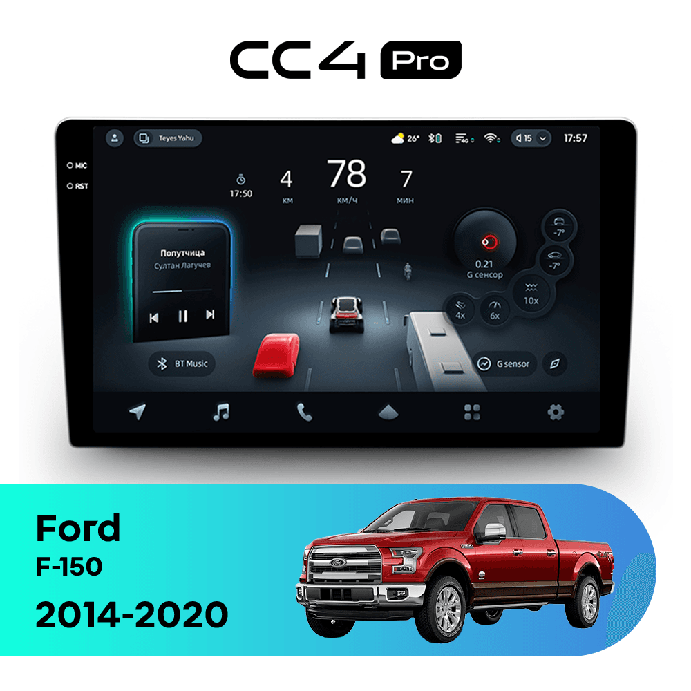 Головное устройство TEYES CC4 Pro 12/256 9.5" для Ford F-150 2009-2014 - комплектация [F1]