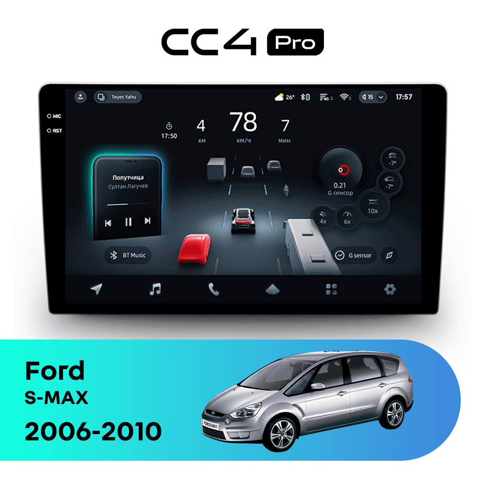 Головное устройство TEYES CC4 Pro 8/128 9.5" для Ford S-MAX 2006-2015 - комплектация [F2]