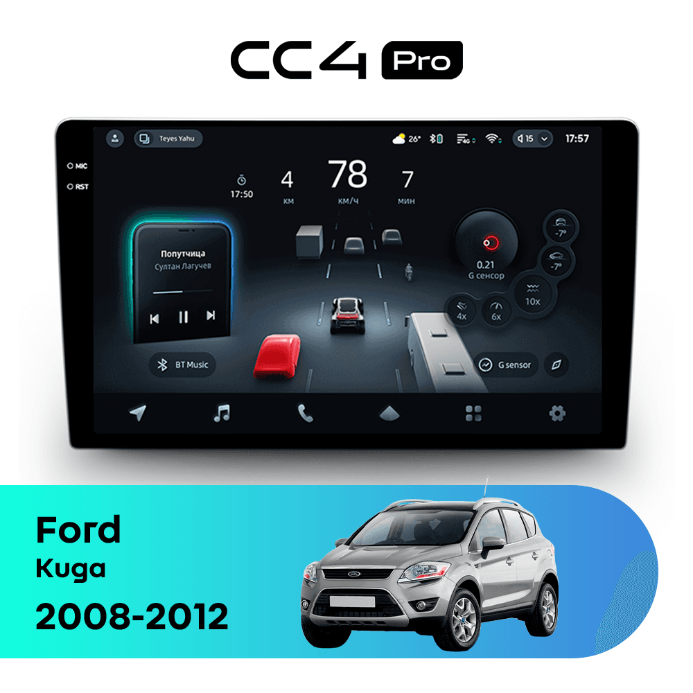 Головное устройство TEYES CC4 Pro 12/256 9.5" для Ford Kuga 2012-2019 - комплектация [F2 B]