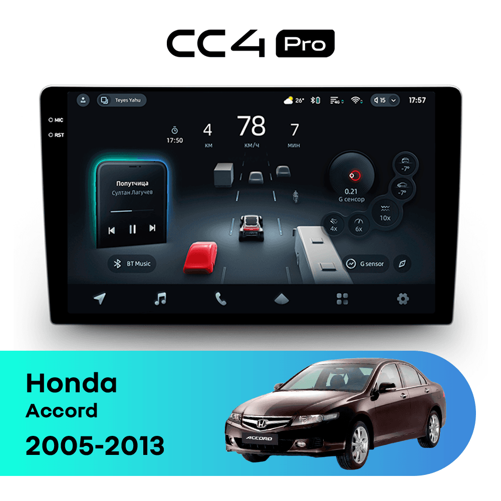 Головное устройство TEYES CC4 Pro 8/128 9.5" для Honda Accord 2007-2011 - комплектация [F2 B]
