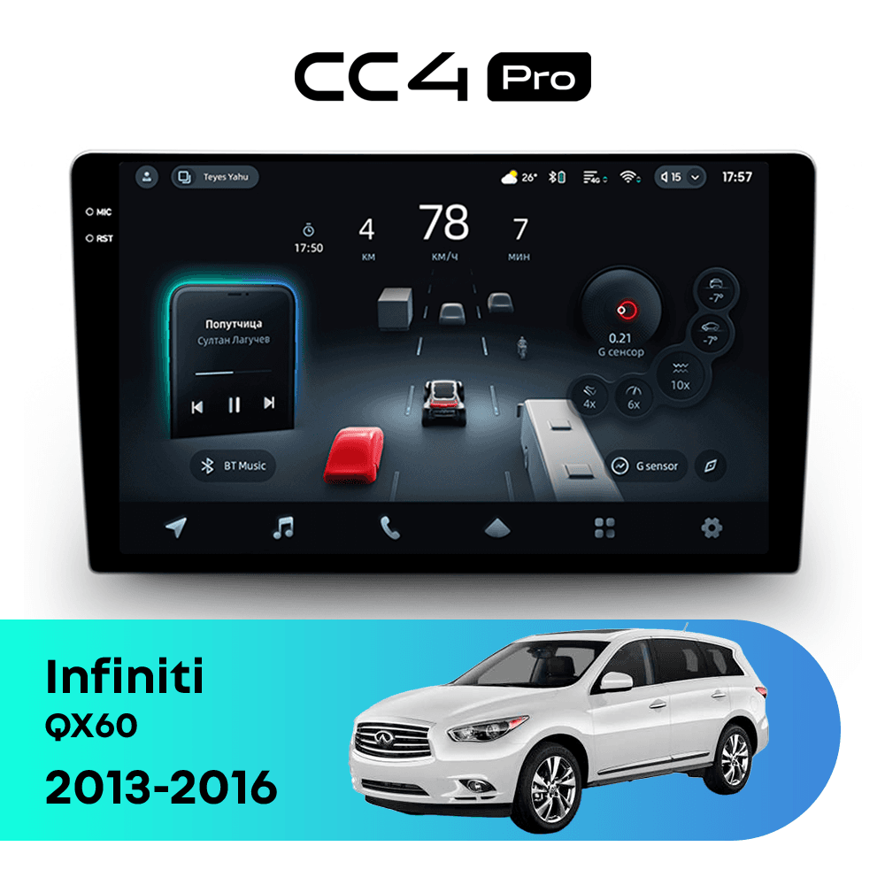 Головное устройство TEYES CC4 Pro 8/128 9.5" для Infiniti QX60 2016-2023