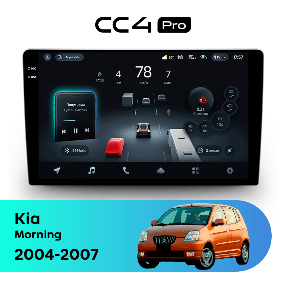 Головное устройство TEYES CC4 Pro 12/256 9.5" для Kia Morning 2017-2023 - комплектация [F1]