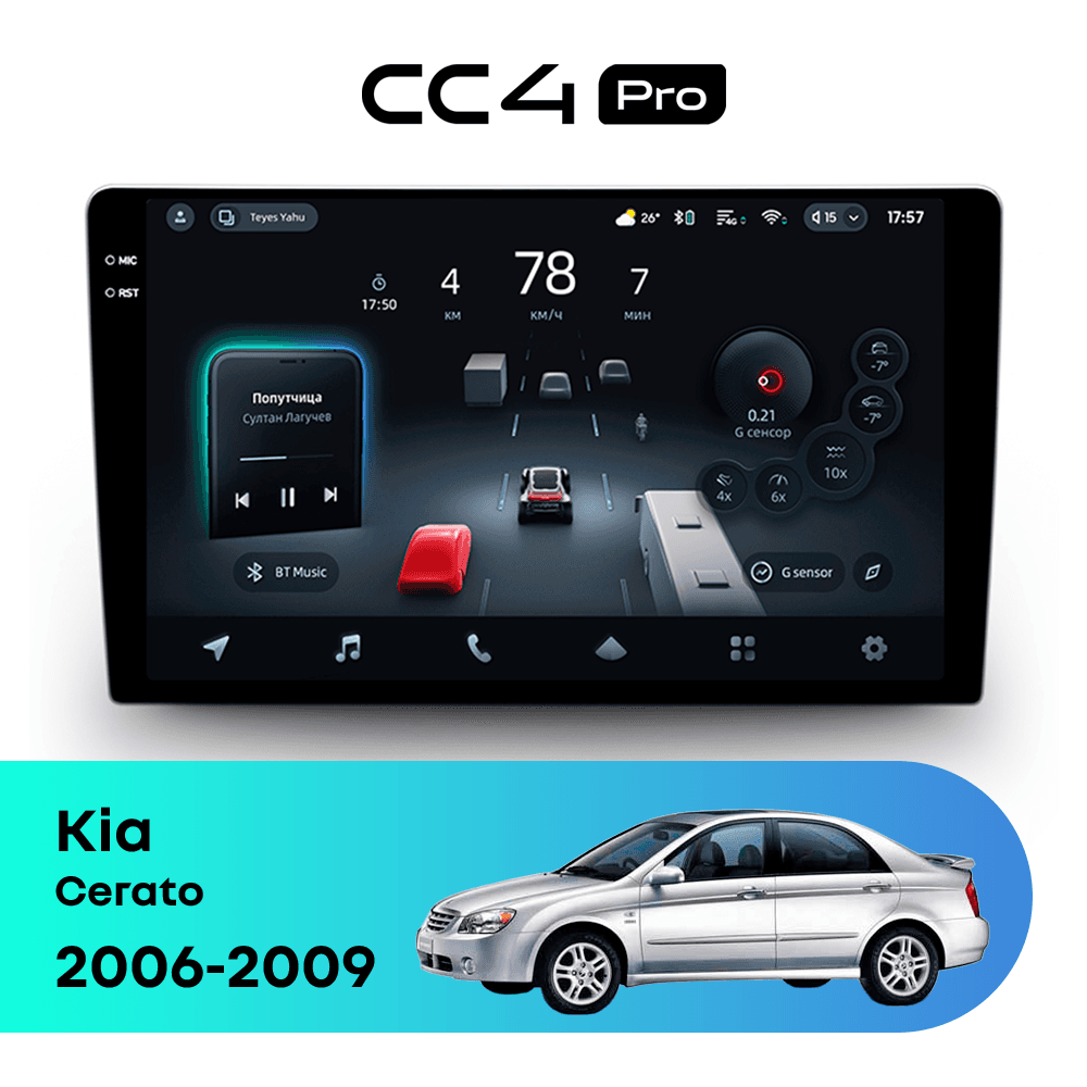 Головное устройство TEYES CC4 Pro 12/256 9.5" для Kia Cerato 2003-2007 - комплектация [F1]