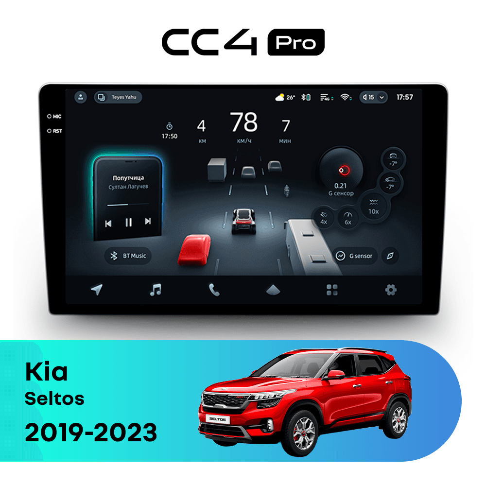 Головное устройство TEYES CC4 Pro 8/128 10.36" для Kia Seltos 2019-2023 - комплектация [1 Din]