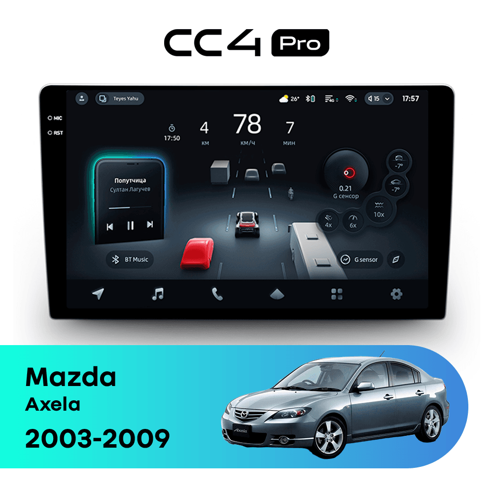 Головное устройство TEYES CC4 Pro 8/128 10.36" для Mazda Axela 2016-2019 - комплектация [1 Din]