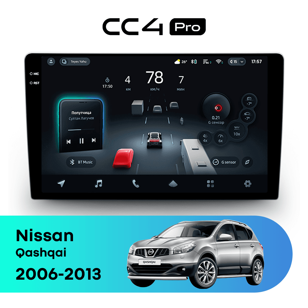 Головное устройство TEYES CC4 Pro 12/256 9.5" для Nissan Qashqai 2013-2023 - комплектация [F3 A+B]