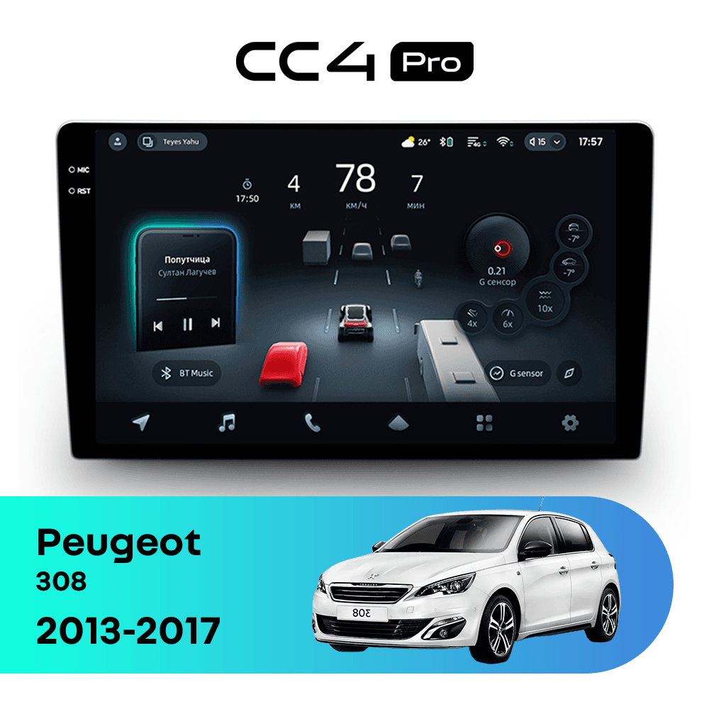Головное устройство TEYES CC4 Pro 8/128 10.36" для Peugeot 308 2007-2015