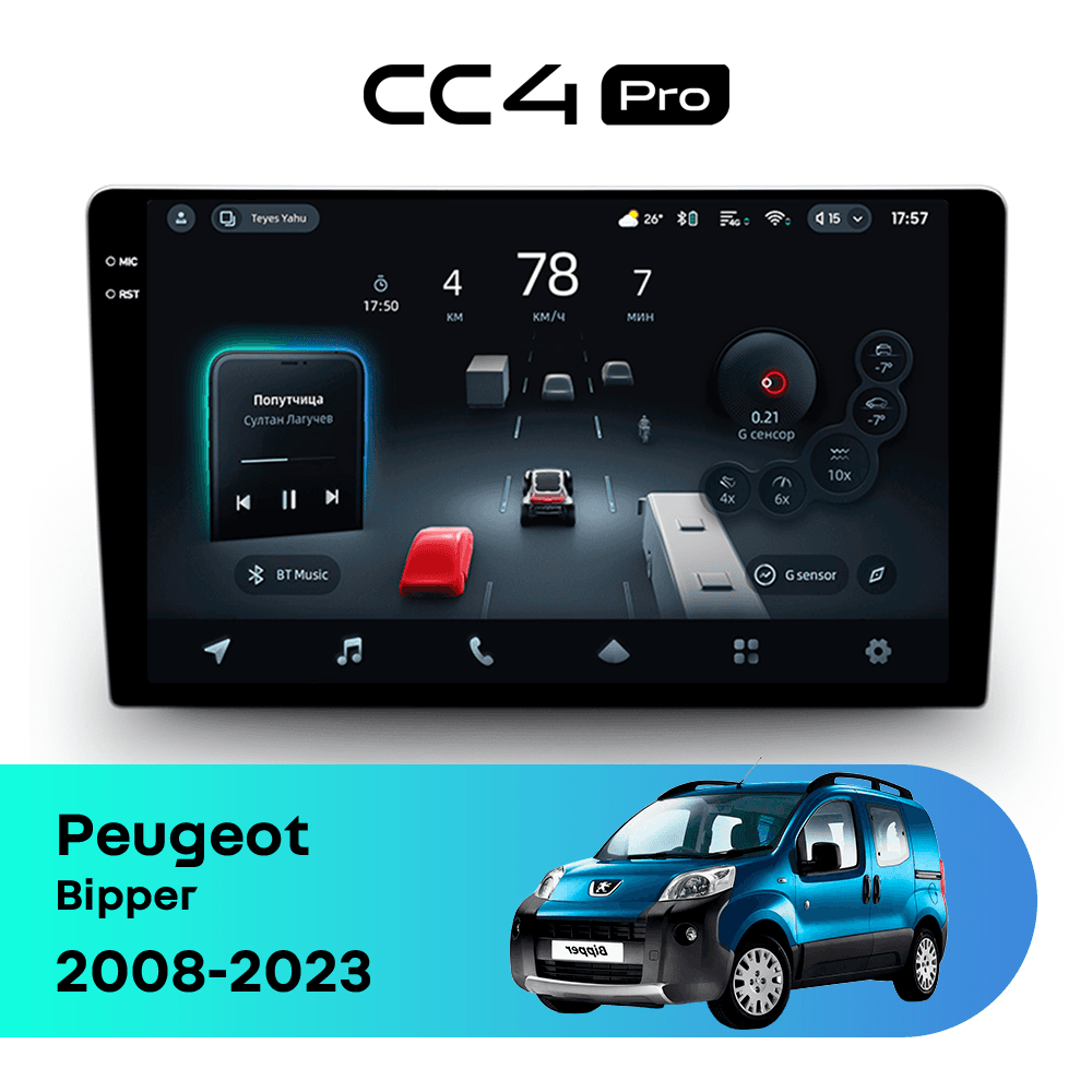 Головное устройство TEYES CC4 Pro 12/256 9.5" для Peugeot Bipper 2008-2023