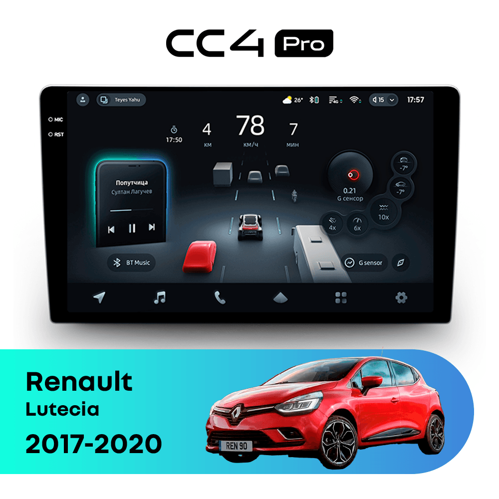 Головное устройство TEYES CC4 Pro 12/256 9.5" для Renault Lutecia 2017-2020