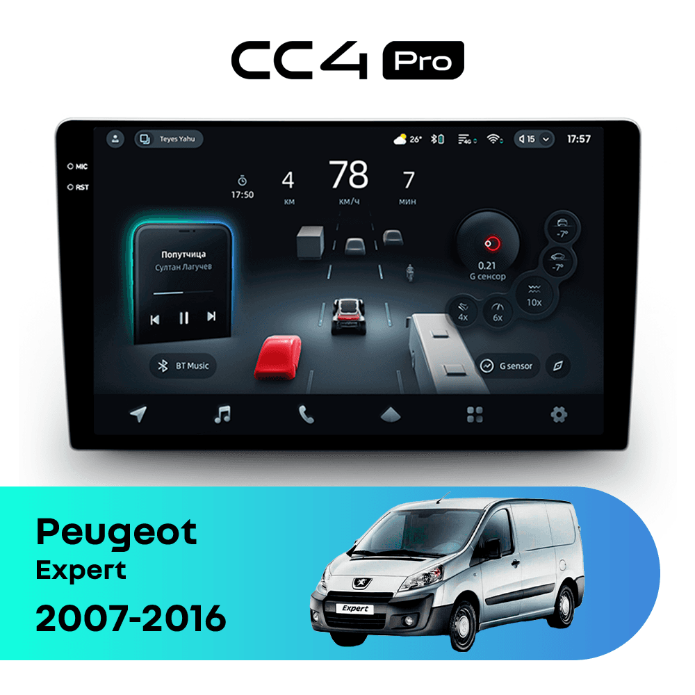 Головное устройство TEYES CC4 Pro 12/256 9.5" для Peugeot Expert 2007-2016