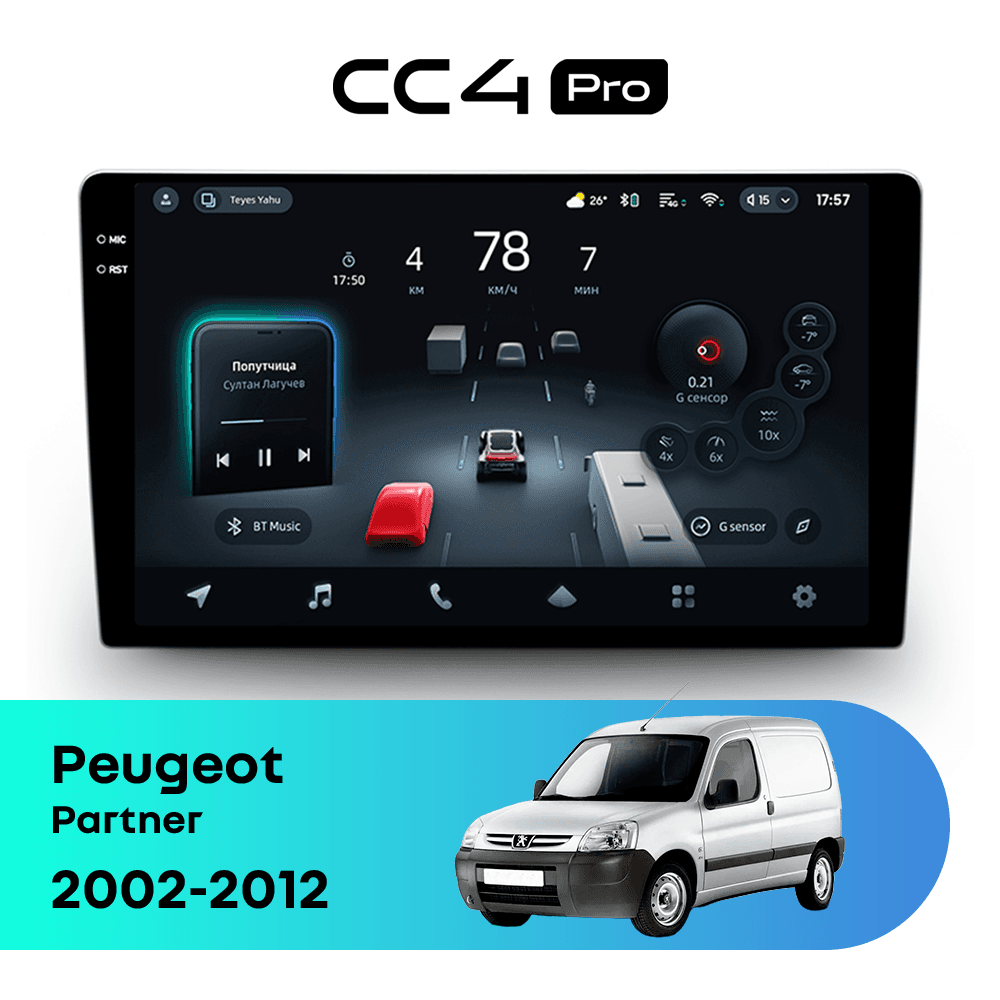 Головное устройство TEYES CC4 Pro 12/256 9.5" для Peugeot Partner 2008-2012
