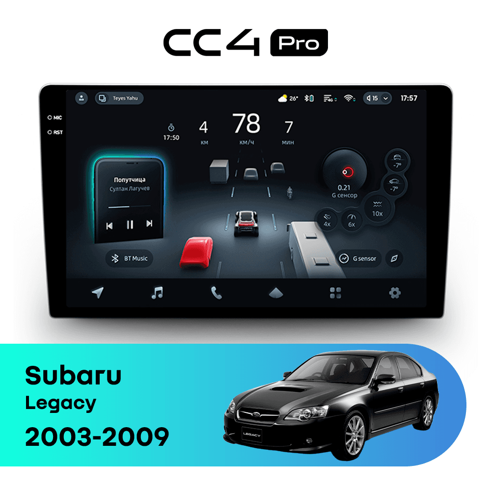 Головное устройство TEYES CC4 Pro 12/256 9.5" для Subaru Legacy 2009-2014 - комплектация [F2]