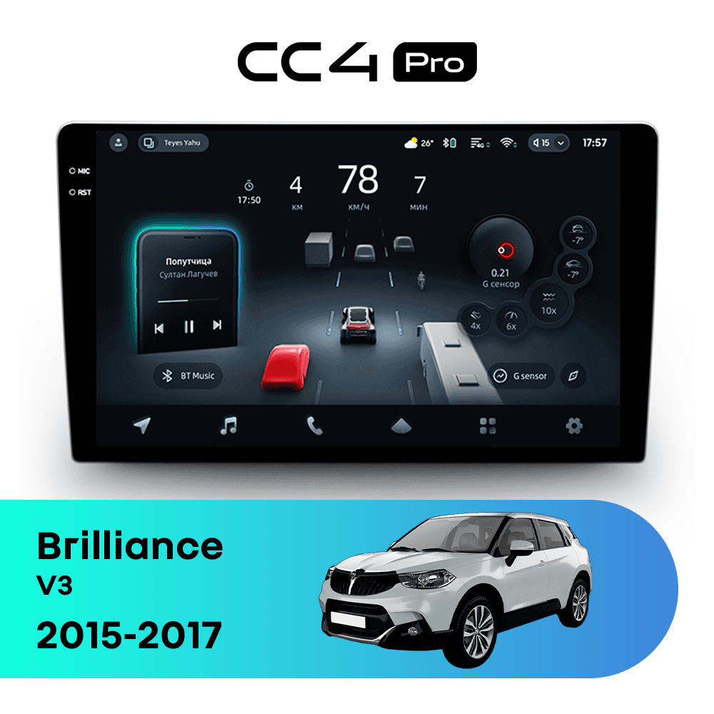 Головное устройство TEYES CC4 Pro 8/128 10.36" для Brilliance V3 2015-2017
