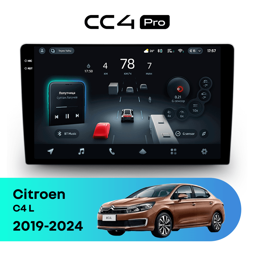 Головное устройство TEYES CC4 Pro 12/256 10.36" для Citroen C4 L 2019-2024