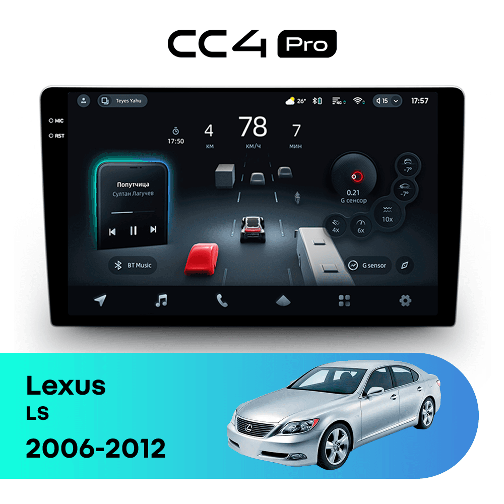 Головное устройство TEYES CC4 Pro 12/256 9.5" для Lexus LS 2006-2012 - комплектация [B]