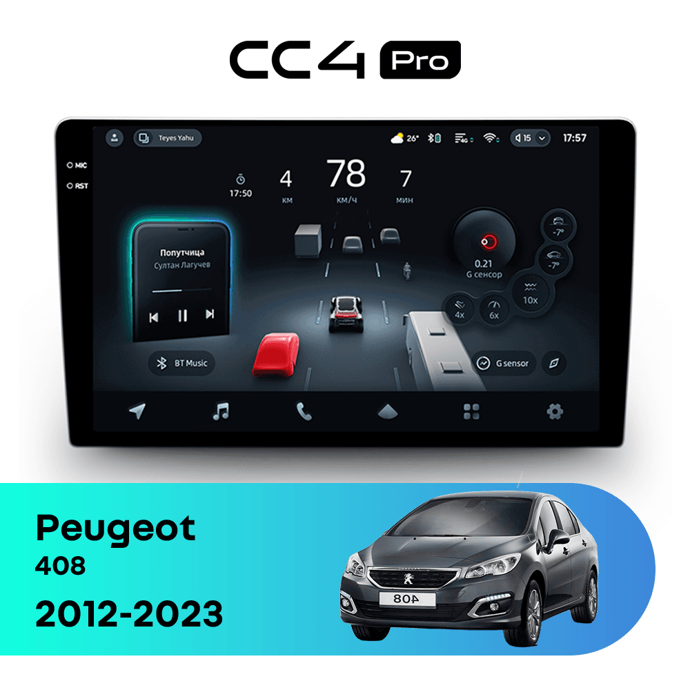 Головное устройство TEYES CC4 Pro 8/128 9.5" для Peugeot 408 2012-2017 - комплектация [F1]