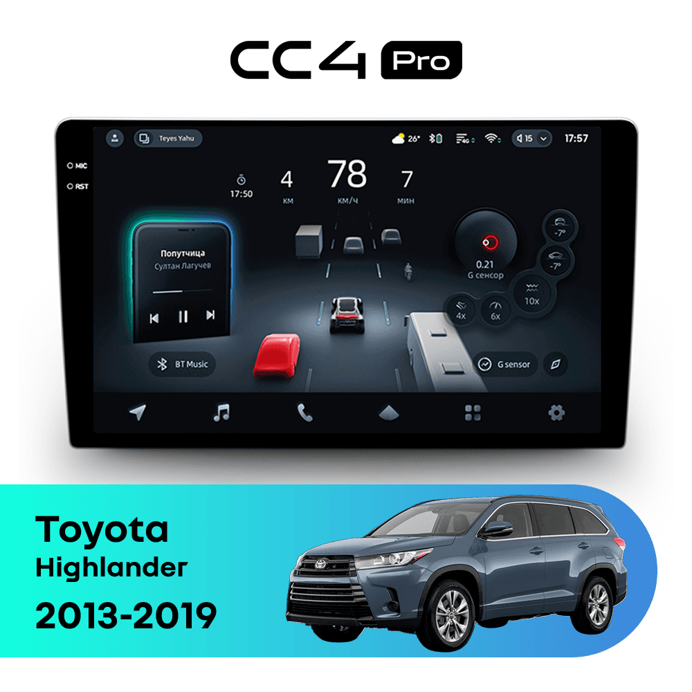 Головное устройство TEYES CC4 Pro 12/256 10.36" для Toyota Highlander 2007-2013 - комплектация [F4]