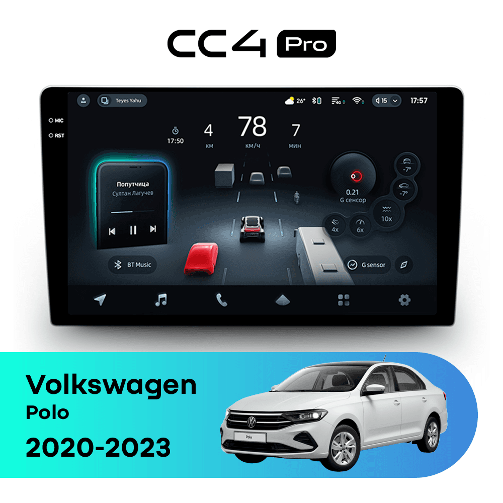 Головное устройство TEYES CC4 Pro 8/128 9.5" для Volkswagen Polo 2001-2009 - комплектация [F2]