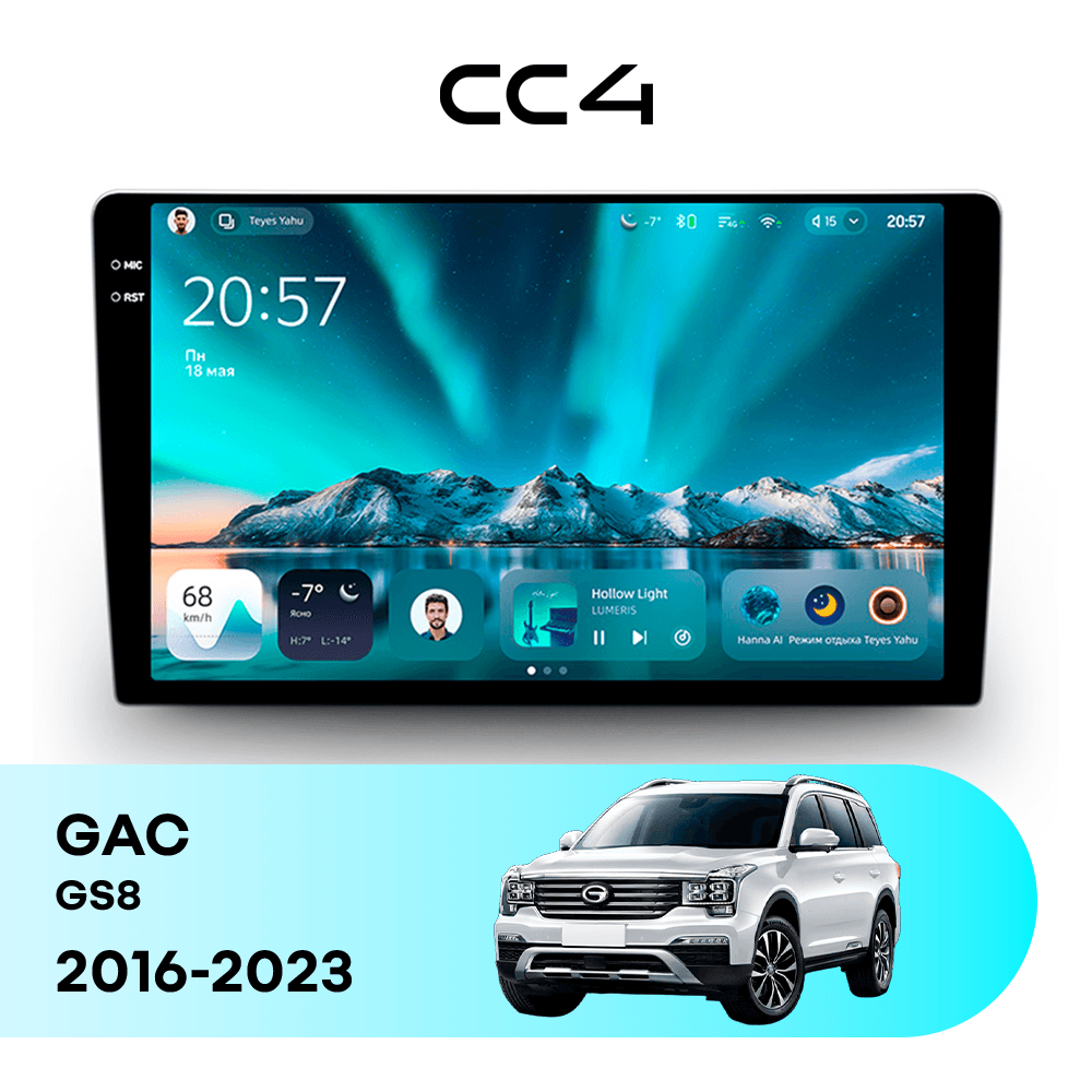Магнитола TEYES CC4 8/128 9.2" для GAC GS8 2016-2023
