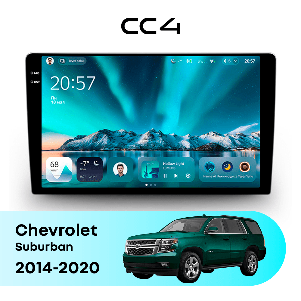 Магнитола TEYES CC4 8/128 9.2" для Chevrolet Suburban 2014-2020