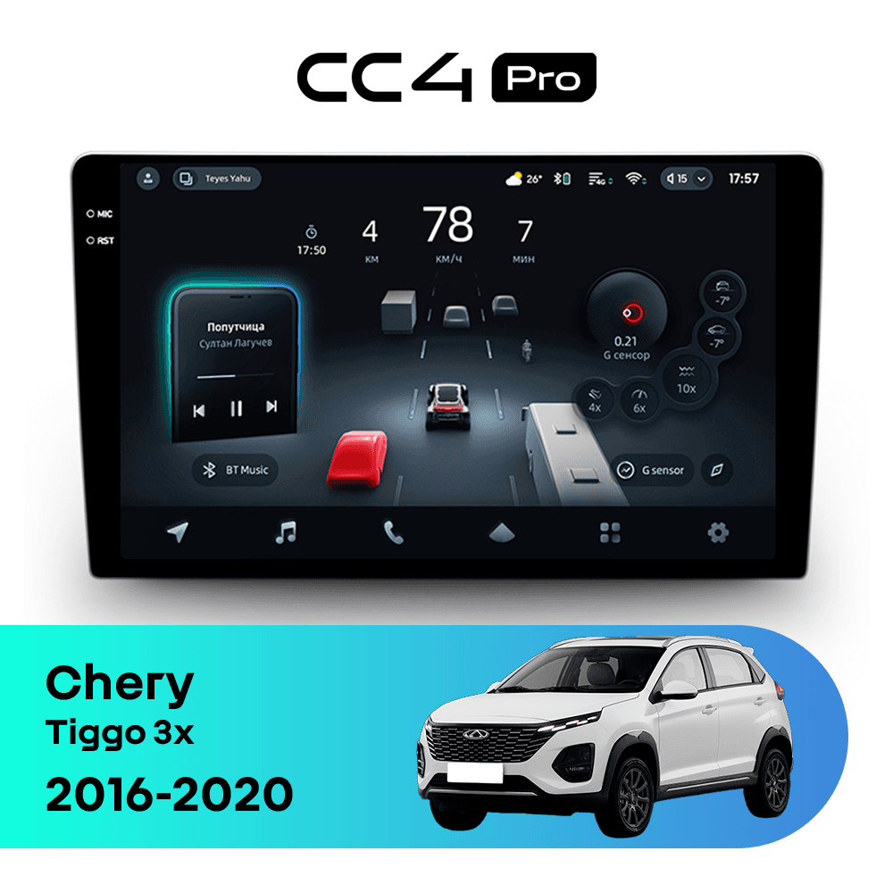 Головное устройство TEYES CC4 Pro 8/128 9.5" для Chery Tiggo 3x 2020-2023