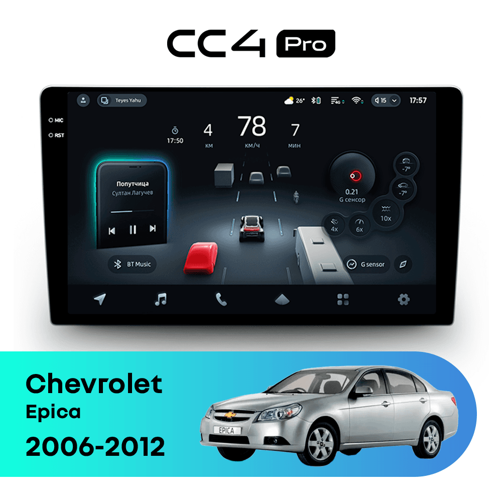 Головное устройство TEYES CC4 Pro 12/256 9.5" для Chevrolet Epica 2006-2012
