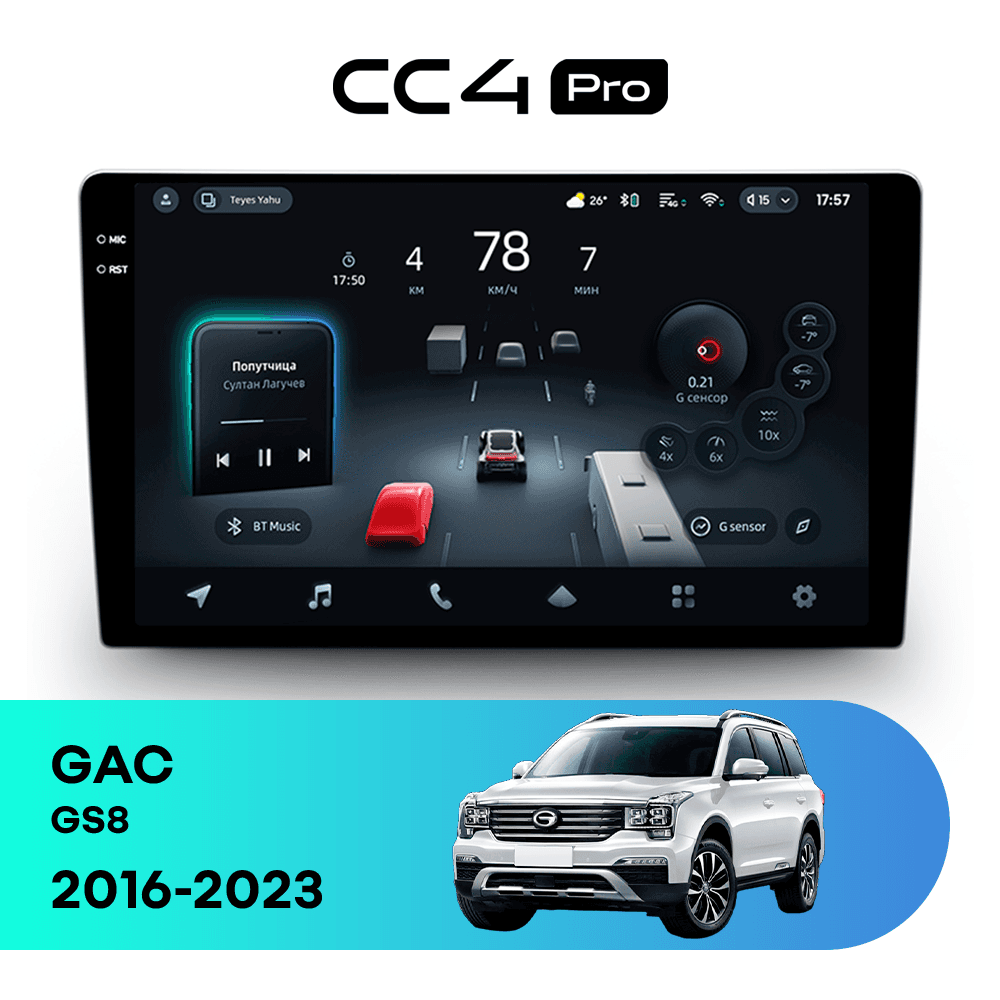 Головное устройство TEYES CC4 Pro 8/128 9.5" для GAC GS8 2016-2023