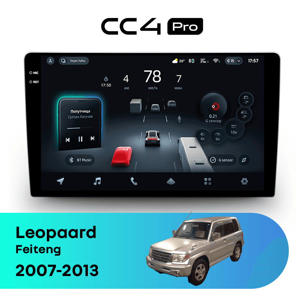 Головное устройство TEYES CC4 Pro 12/256 9.5" для Leopaard Feiteng 2007-2013