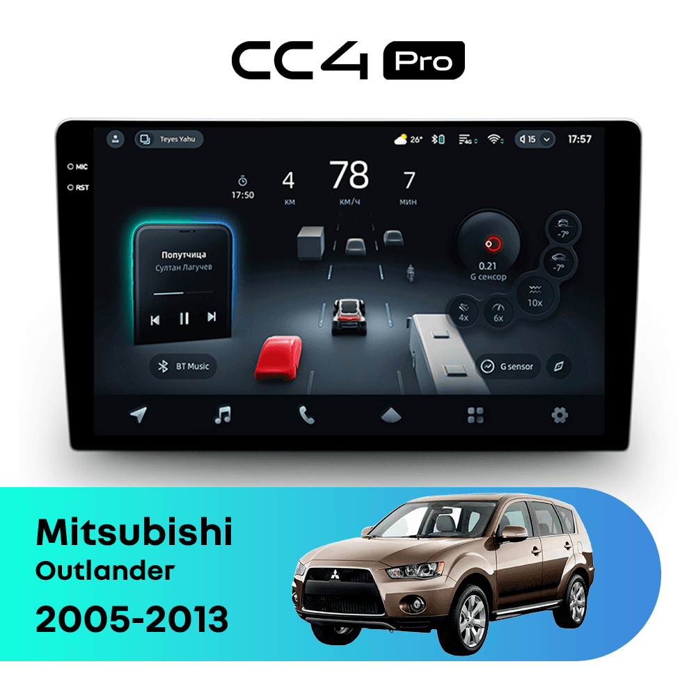 Головное устройство TEYES CC4 Pro 8/128 10.36" для Mitsubishi Outlander 2021-2023