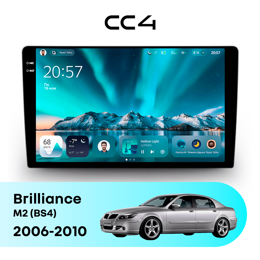 Магнитола TEYES CC4 6/64 9.2" для Brilliance M2 (BS4) 2006-2010