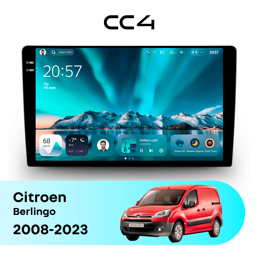 Магнитола TEYES CC4 6/64 9.2" для Citroen Berlingo 2008-2023