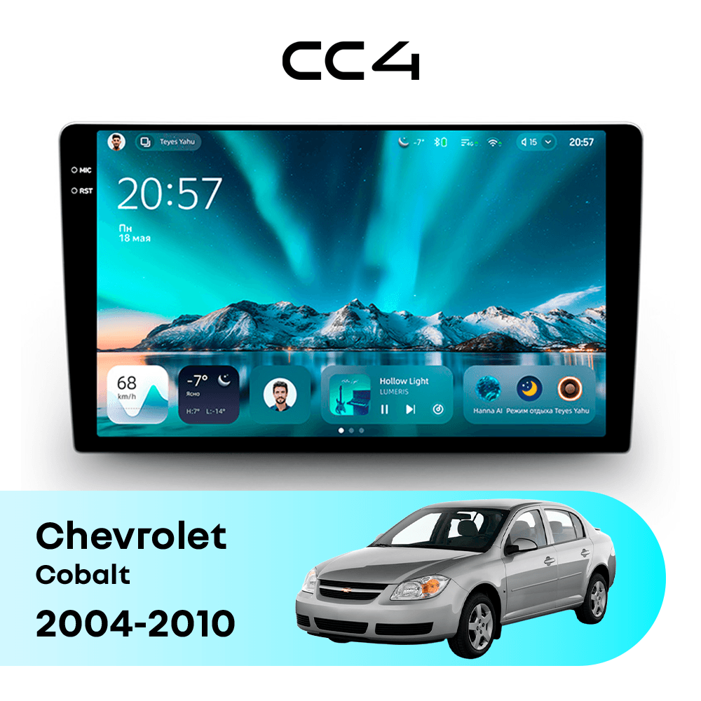 Магнитола TEYES CC4 8/128 9.2" для Chevrolet Cobalt 2011-2016