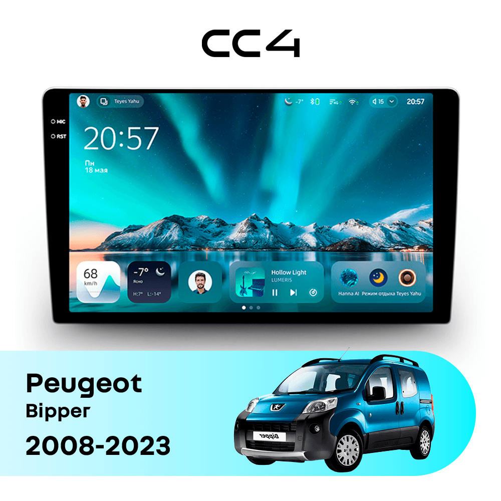 Магнитола TEYES CC4 8/128 9.2" для Peugeot Bipper 2008-2023
