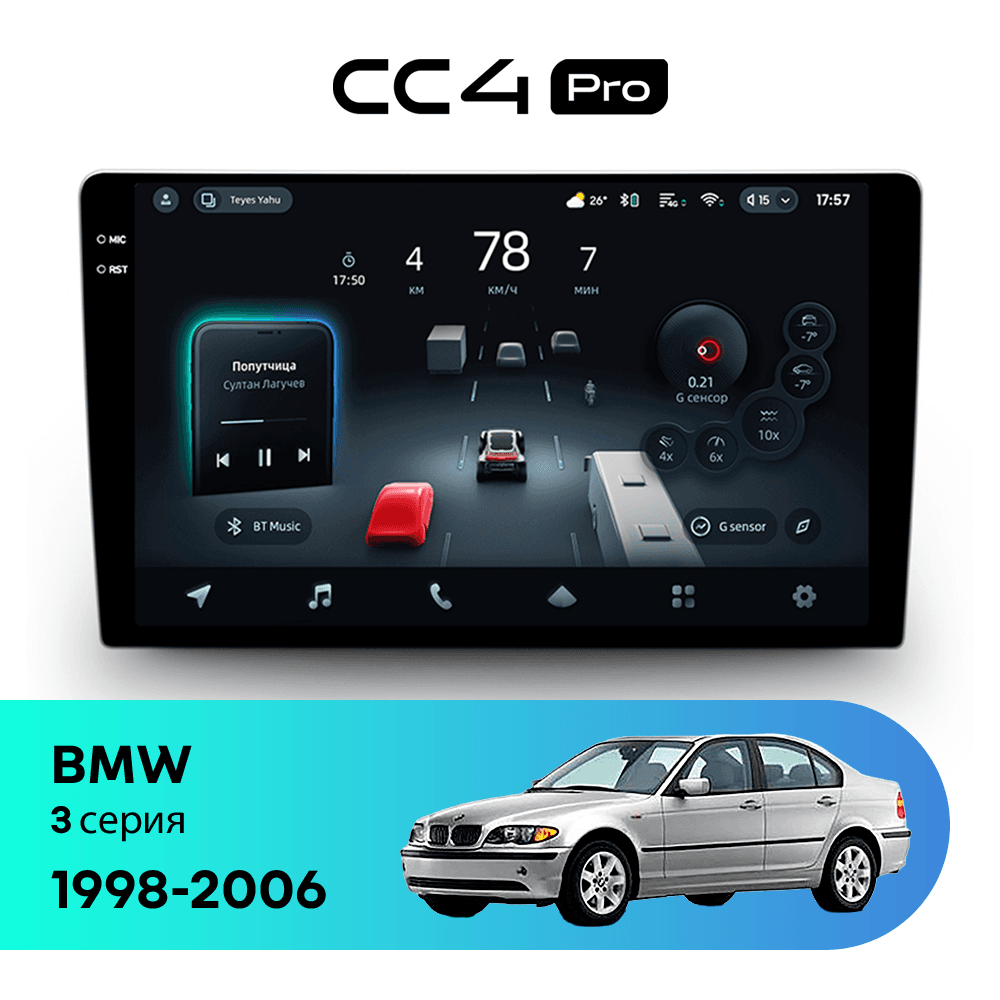 Головное устройство TEYES CC4 Pro 12/256 9.5" для BMW 3 серия 2011-2015