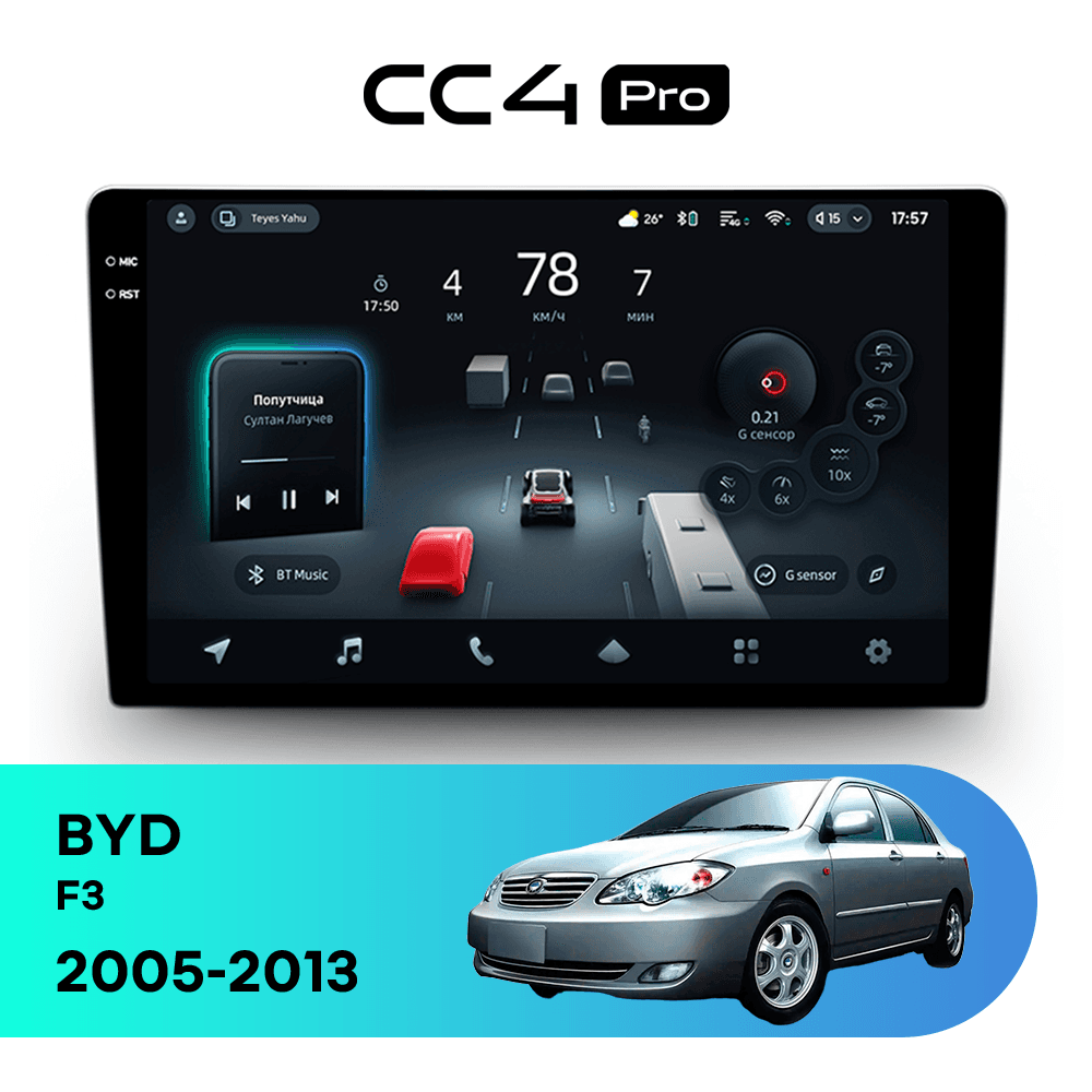 Головное устройство TEYES CC4 Pro 12/256 9.5" для BYD F3 2005-2013