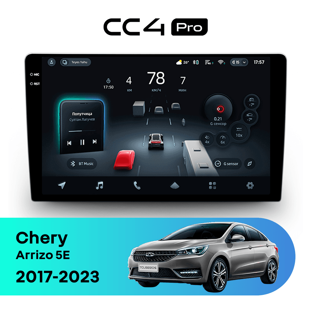 Головное устройство TEYES CC4 Pro 12/256 9.5" для Chery Arrizo 5E 2017-2023