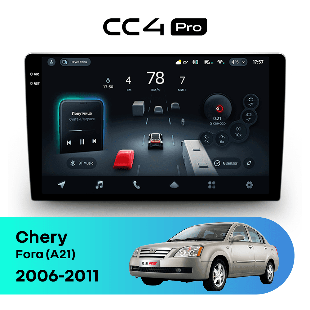Головное устройство TEYES CC4 Pro 12/256 9.5" для Chery Fora (A21) 2006-2011