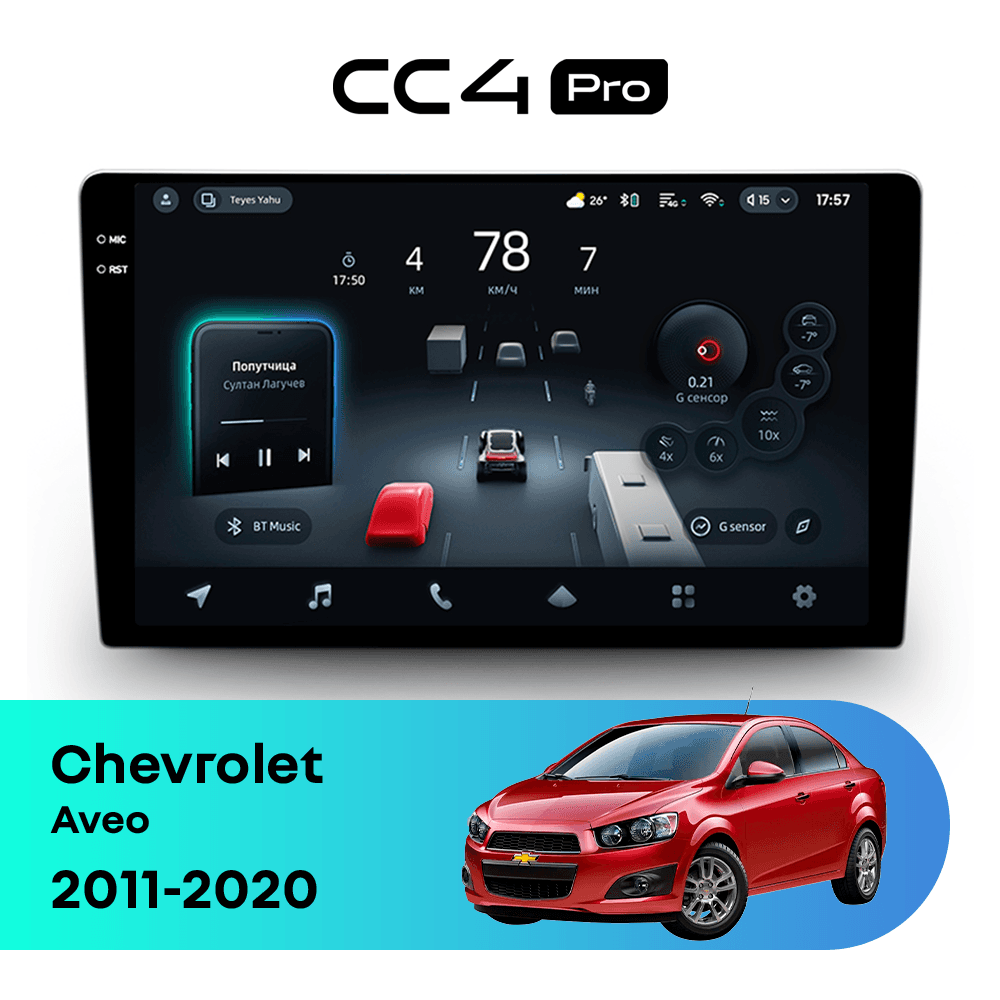Головное устройство TEYES CC4 Pro 12/256 9.5" для Chevrolet Aveo 2018-2023