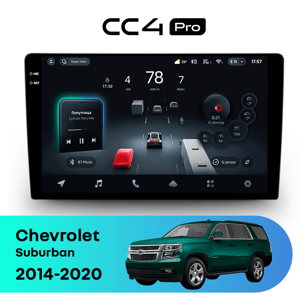 Головное устройство TEYES CC4 Pro 12/256 9.5" для Chevrolet Suburban 2014-2020