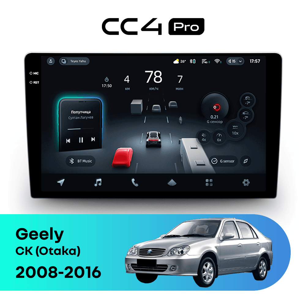 Головное устройство TEYES CC4 Pro 12/256 9.5" для Geely CK (Otaka) 2008-2016