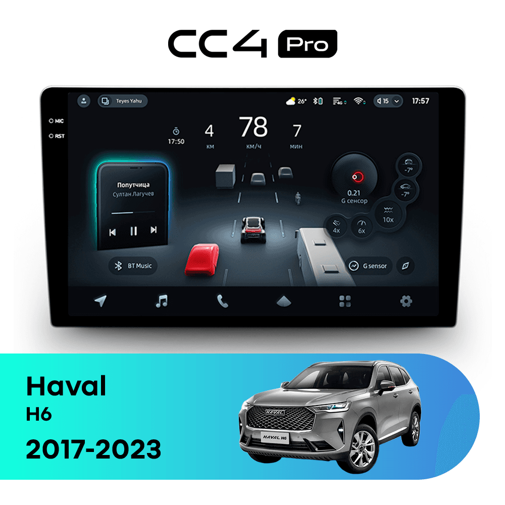 Головное устройство TEYES CC4 Pro 12/256 9.5" для Haval H6 2017-2023