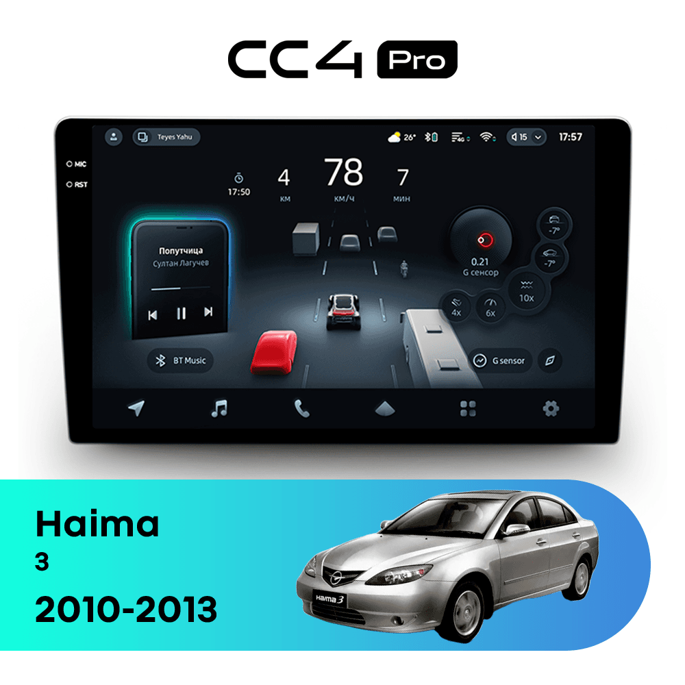 Головное устройство TEYES CC4 Pro 12/256 9.5" для Haima 3 2010-2013