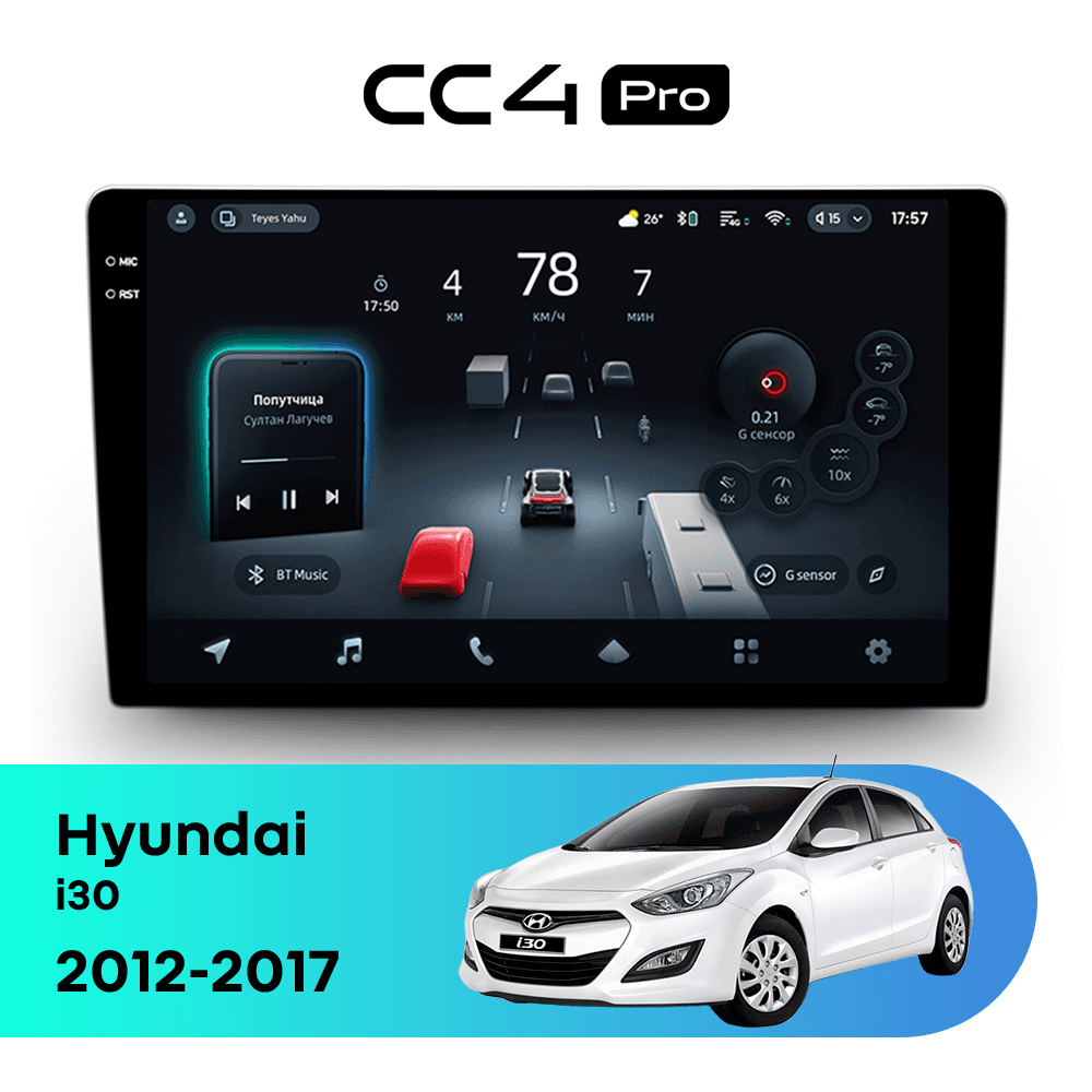 Головное устройство TEYES CC4 Pro 12/256 9.5" для Hyundai i30 2017-2023
