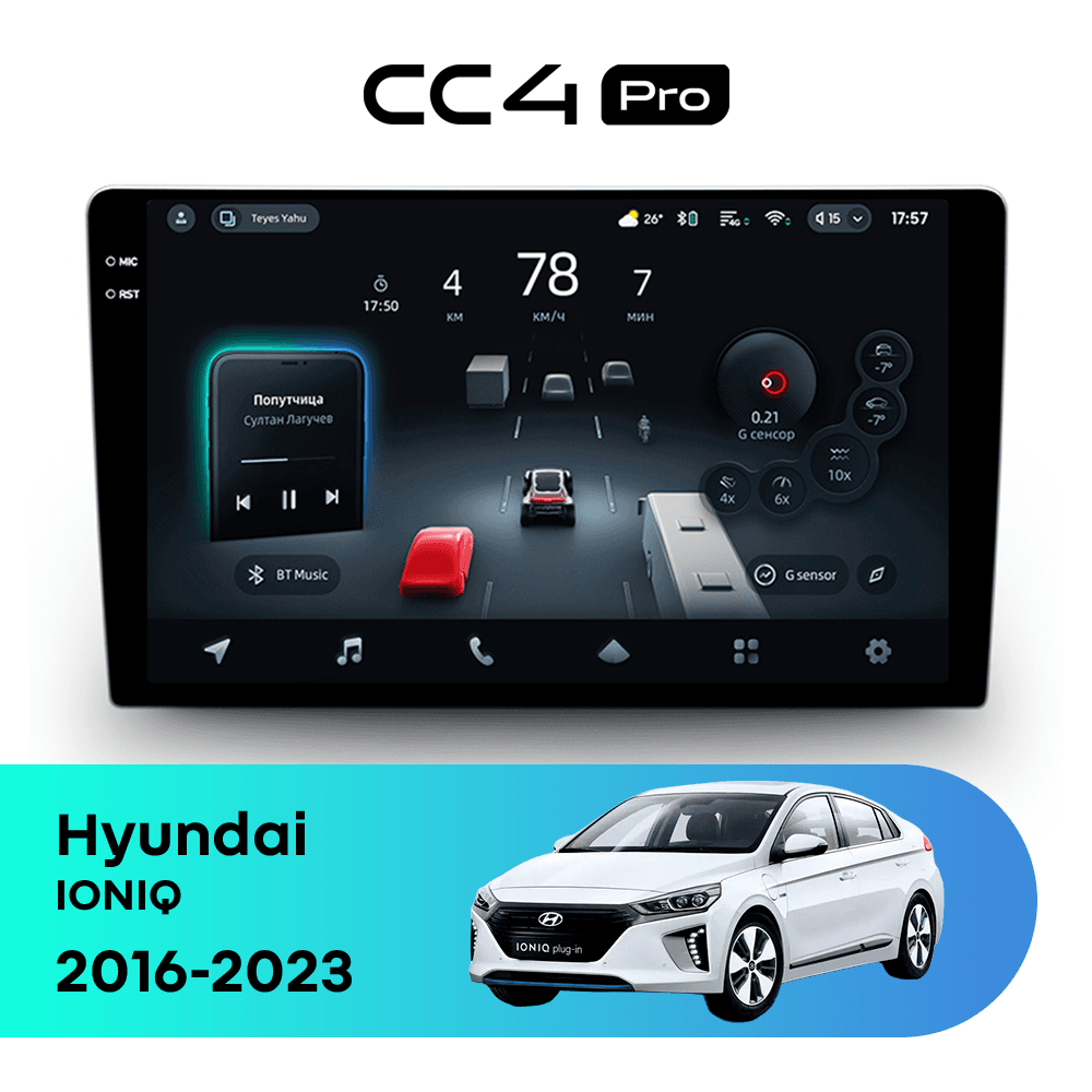 Головное устройство TEYES CC4 Pro 12/256 9.5" для Hyundai IONIQ 2016-2023