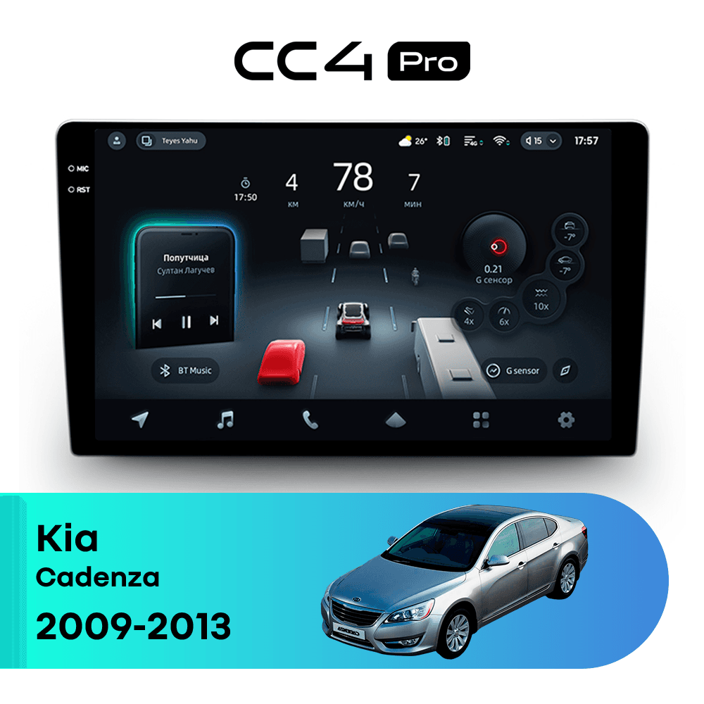 Головное устройство TEYES CC4 Pro 12/256 9.5" для Kia Cadenza 2009-2013